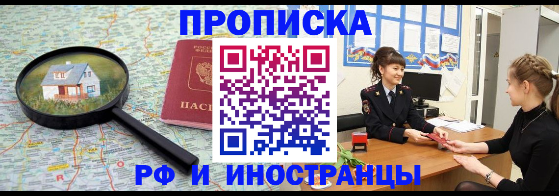 временная регистрация собственник в Завитинске